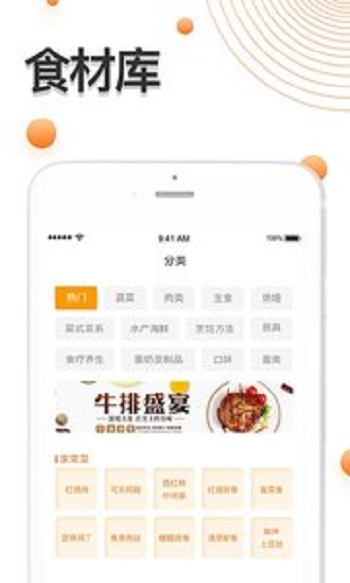 厨房食谱大全APP最新版截图4
