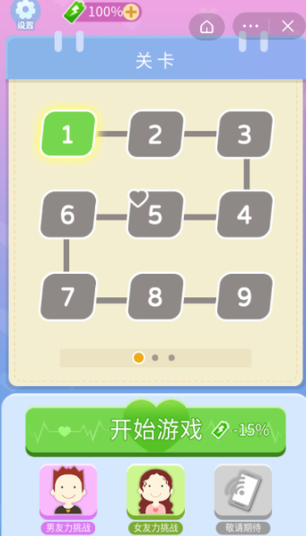 你有对象嘛游戏安卓版截图2