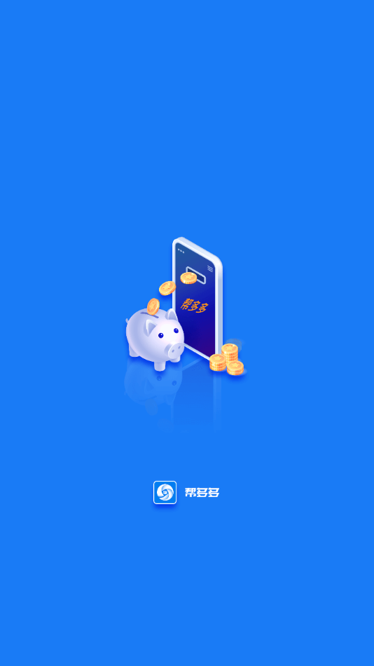 帮多多接单悬赏软件app免费版下载截图3