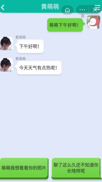 你有对象嘛游戏安卓版截图3