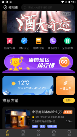 咑个奔儿剧本杀app免费版下载截图2