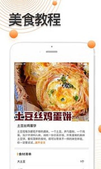 厨房食谱大全APP最新版截图1