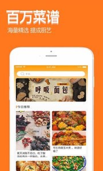 厨房食谱大全APP最新版截图2