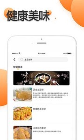 厨房食谱大全APP最新版截图3