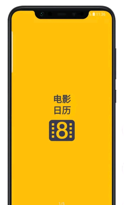 电影日历app安卓版下载截图4