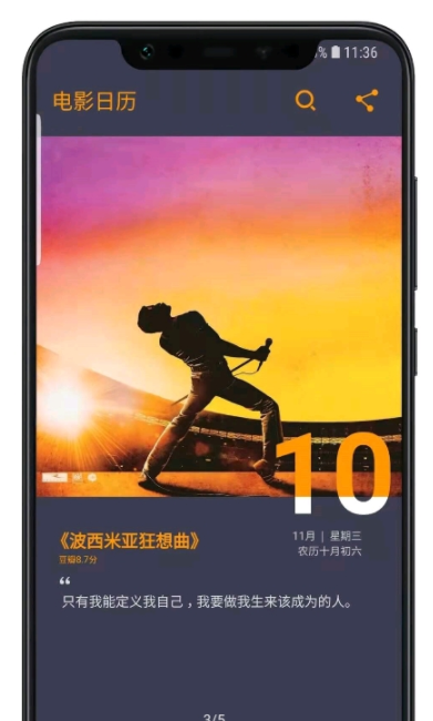 电影日历app安卓版下载截图2