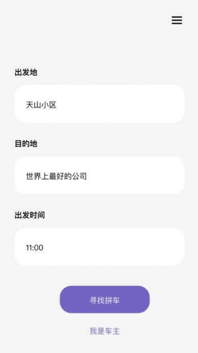 友达拼车app客户端截图3