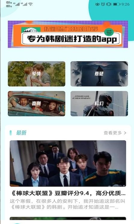 每日韩剧APP最新版截图3