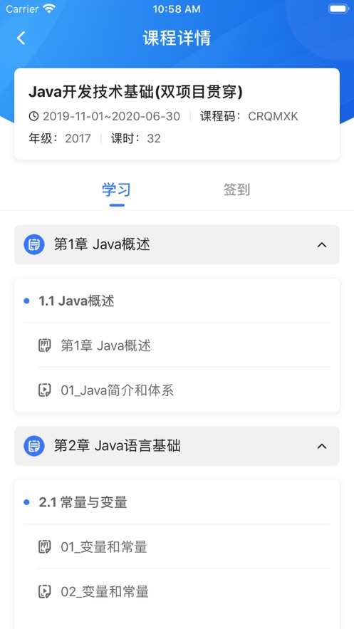 U+课堂app官方版截图2