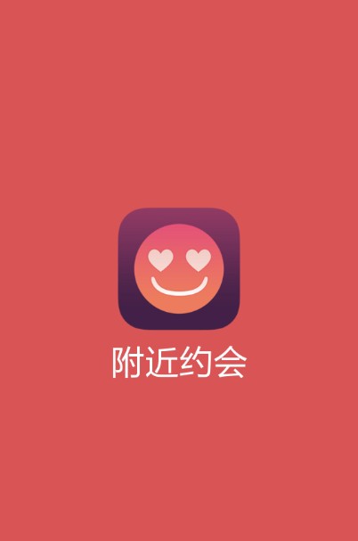 附近约会软件免费版下载app手机版截图3