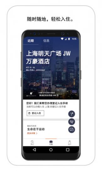万豪旅享家酒店服务app软件最新版下载截图3