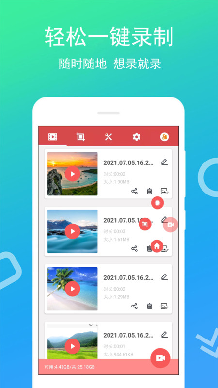 免费版录屏王APP最新版截图2