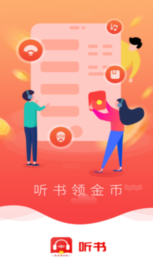 甜枣畅听听书app免费版下载截图4