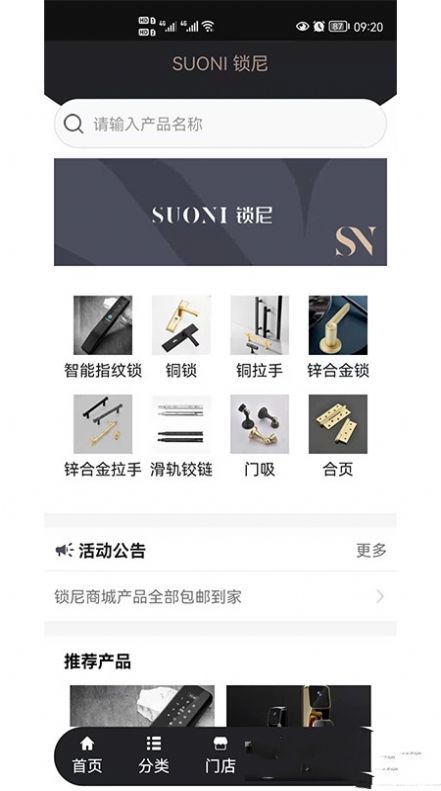 锁尼购物app客户端下载截图1