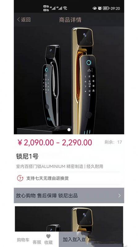 锁尼购物app客户端下载截图4