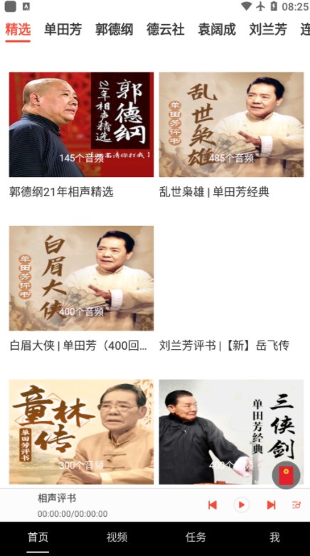 甜枣畅听听书app免费版下载截图1