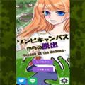 逃脱游戏逃离僵尸校园游戏安卓中文版