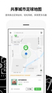 绿茵岁月城市足球app截图2