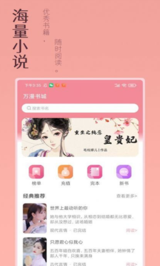 万漫阅读app官方版截图3