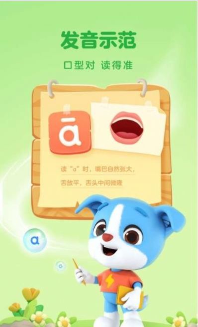 帮帮拼音app官方版下载截图1