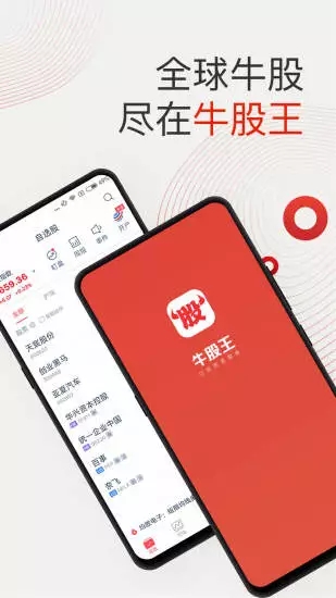 牛股王股票手机版下载最新版本截图3