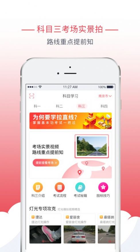 多多驾到学员版APP最新版截图3