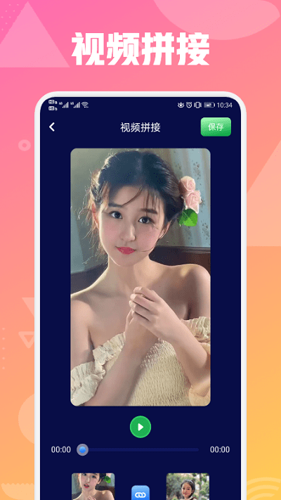 青柠视频剪辑软件app最新版截图1