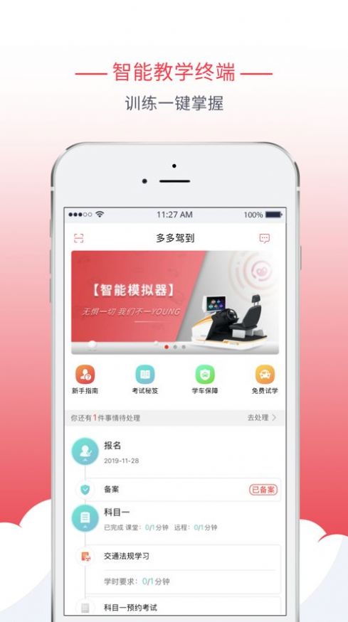 多多驾到学员版APP最新版截图1