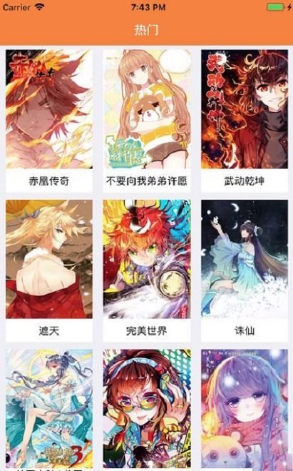漫画星球app官方安卓版下载截图3