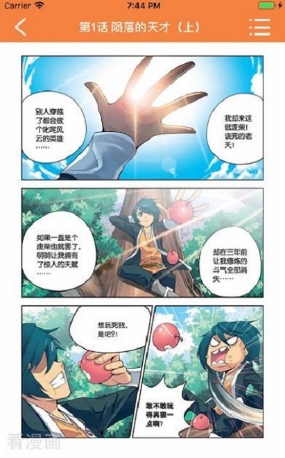 漫画星球app官方安卓版下载截图1
