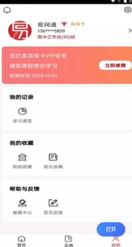 易网通网校app安卓版下载截图1