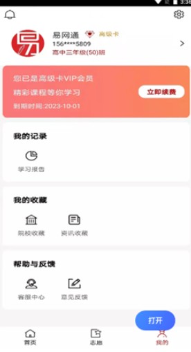 易网通网校app安卓版下载截图2