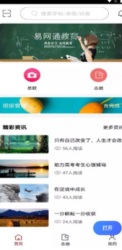 易网通网校app安卓版下载截图3