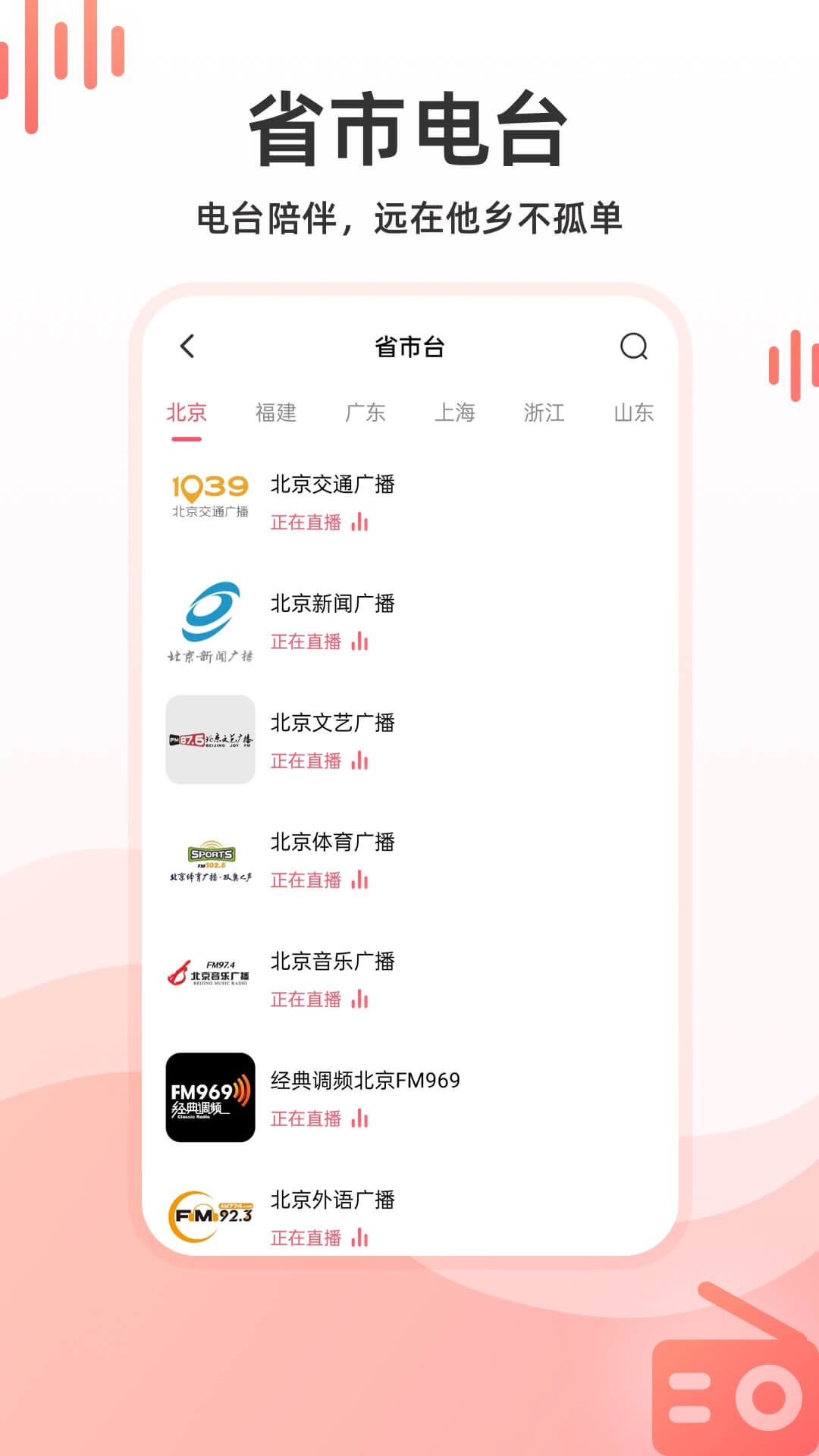 华语收音机app下载最新版截图4