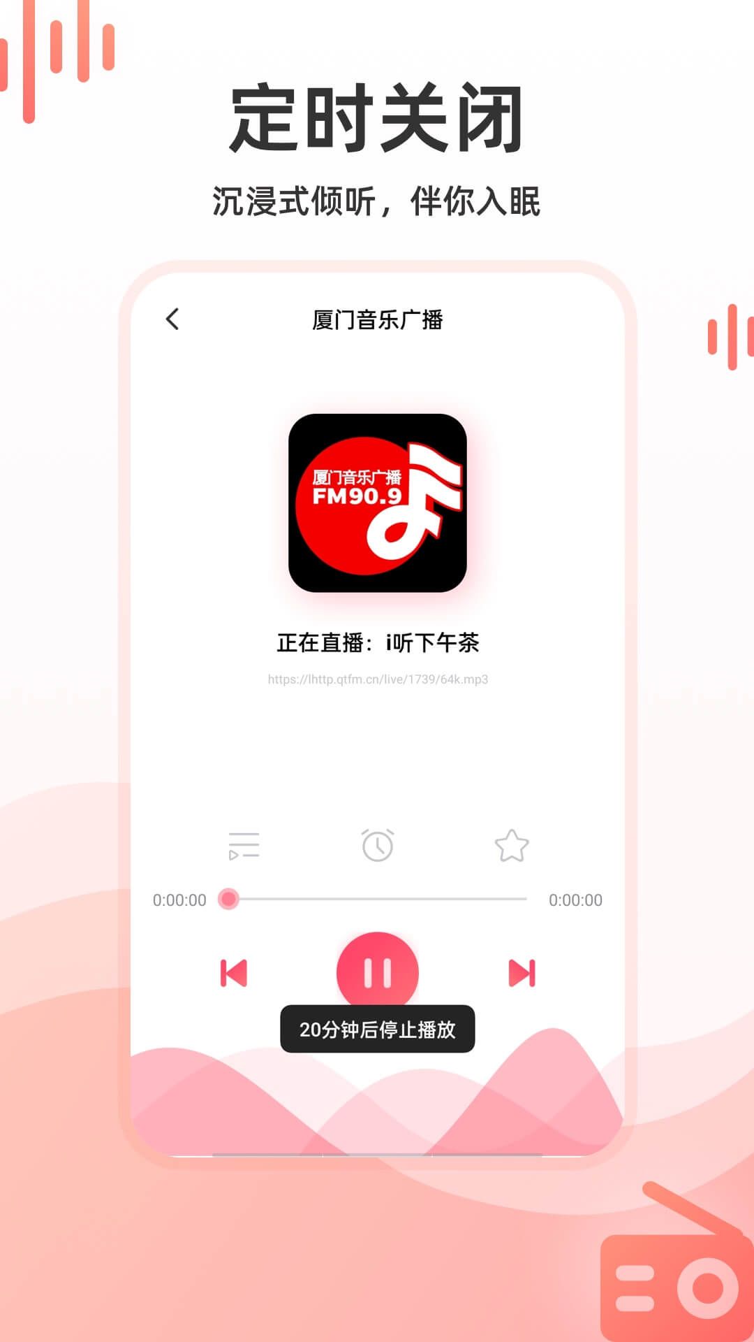 华语收音机app下载最新版截图2