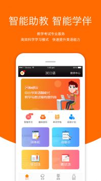 3E口语英语教育app官方最新版下载截图3