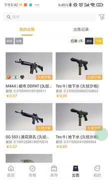 V5Item游戏交易平台app下载官方版截图1