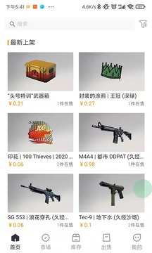 V5Item游戏交易平台app下载官方版截图3