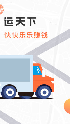 我好运物流管理app最新版下载截图1