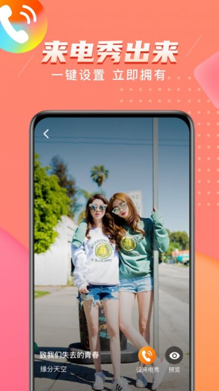福星来电秀app客户端下载截图1