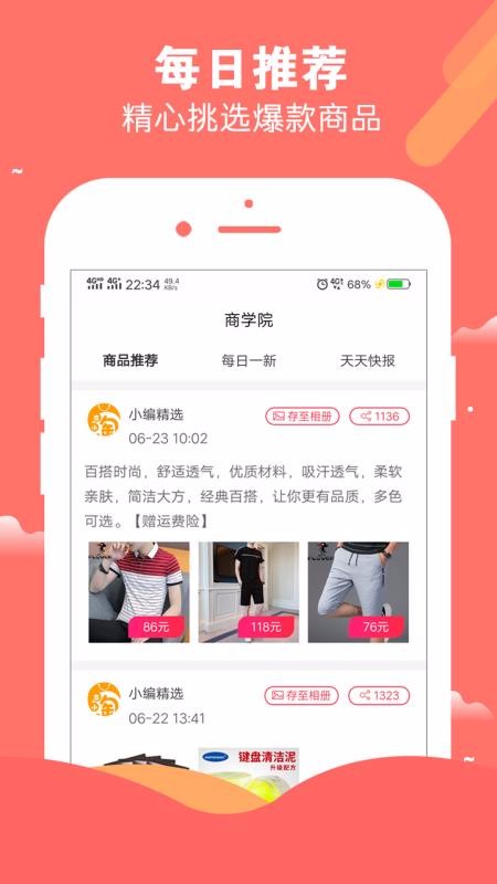 友小淘购物app安卓最新版下载截图3