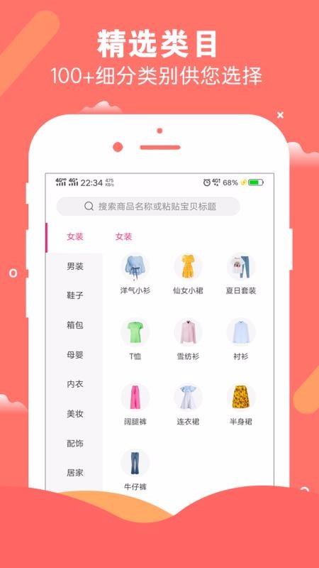 友小淘购物app安卓最新版下载截图4