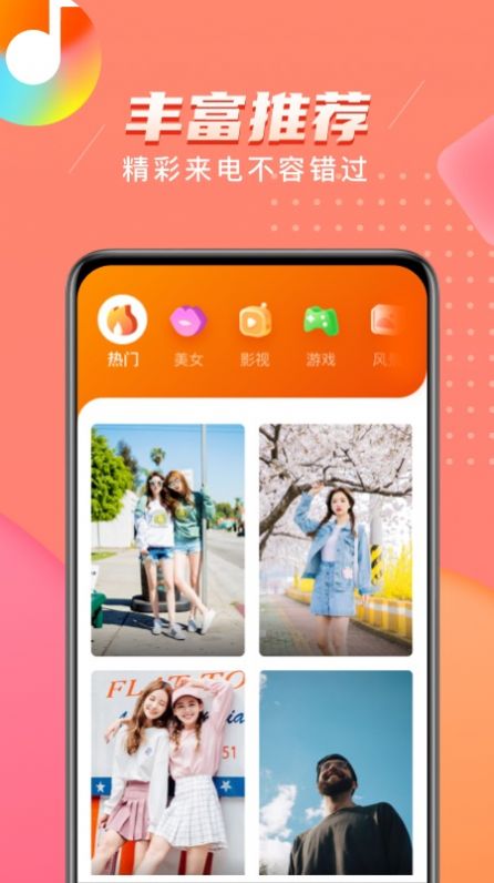 福星来电秀app客户端下载截图3