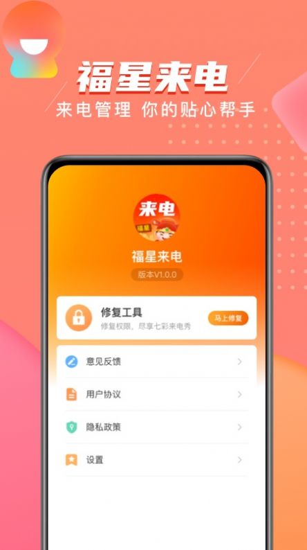 福星来电秀app客户端下载截图4