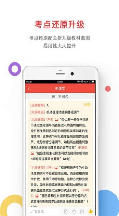 医考帮2021APP最新版截图2