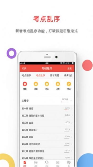 医考帮2021APP最新版截图3