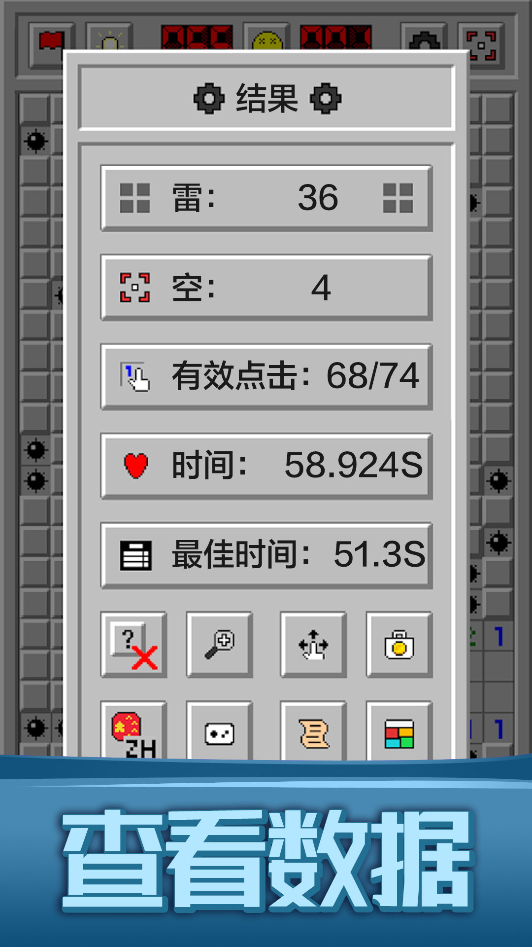 扫雷世界大挑战游戏免费版截图3