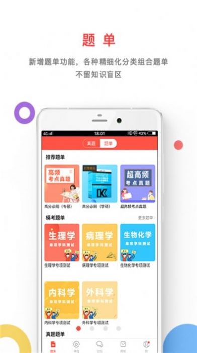 医考帮2021APP最新版截图1