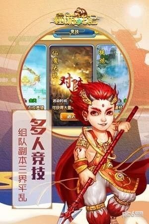 八方西游战记手游最新官方版截图1