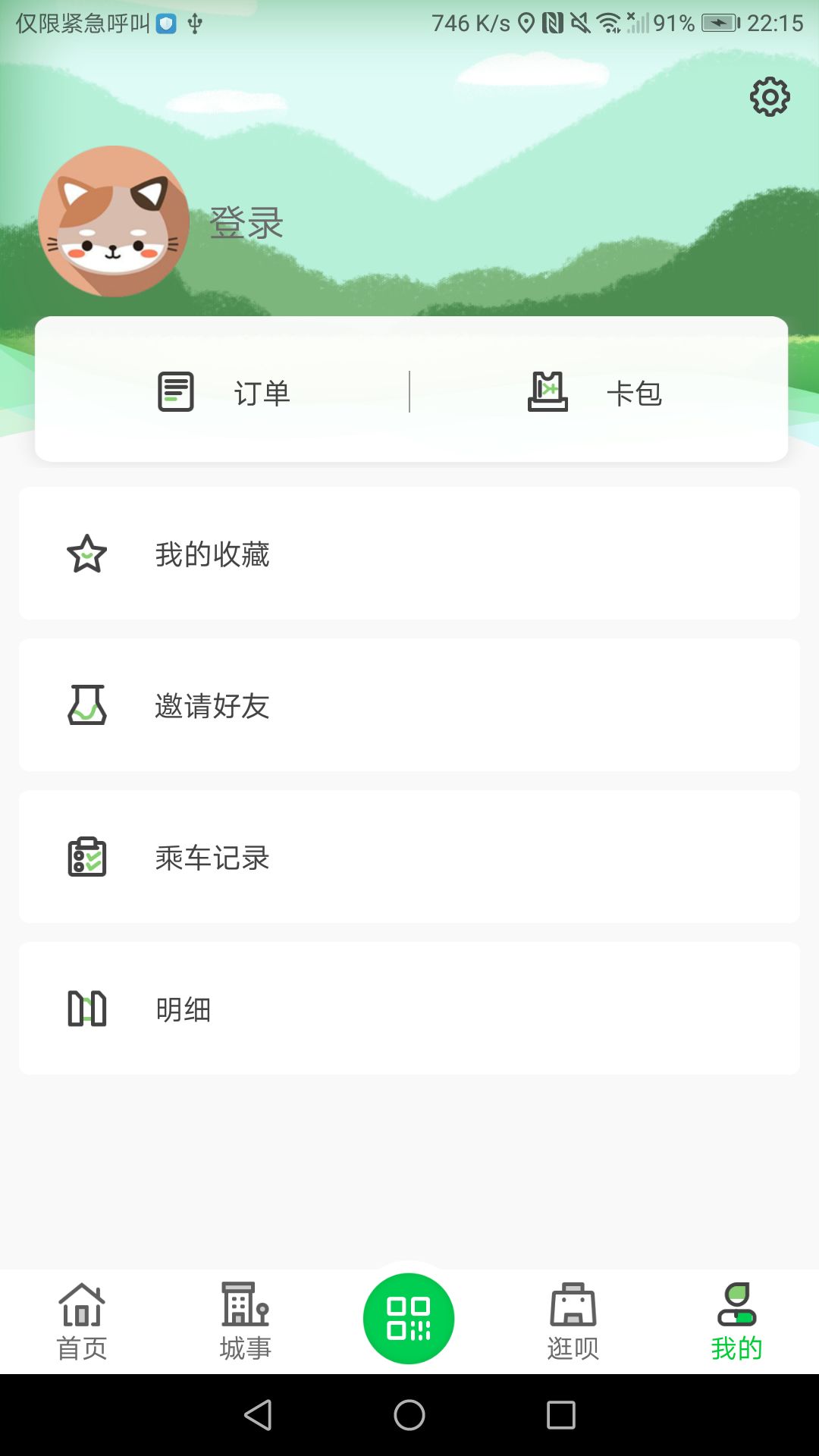 漯河公交app下载苹果版截图1